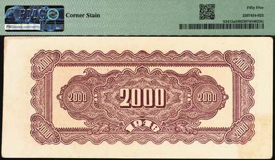 宜和2025年秋季拍卖 纸币 民国三十七年（1948年）华中银行贰仟圆纸币一组3枚，其中：①②蓝色船桥图2枚，前双字轨，右侧单号码券，背印棕色花纹，分别为PMG 55/Corner Stain 与 PMG 35；③棕色六和塔图贰仟圆，PMG 63；均为原票