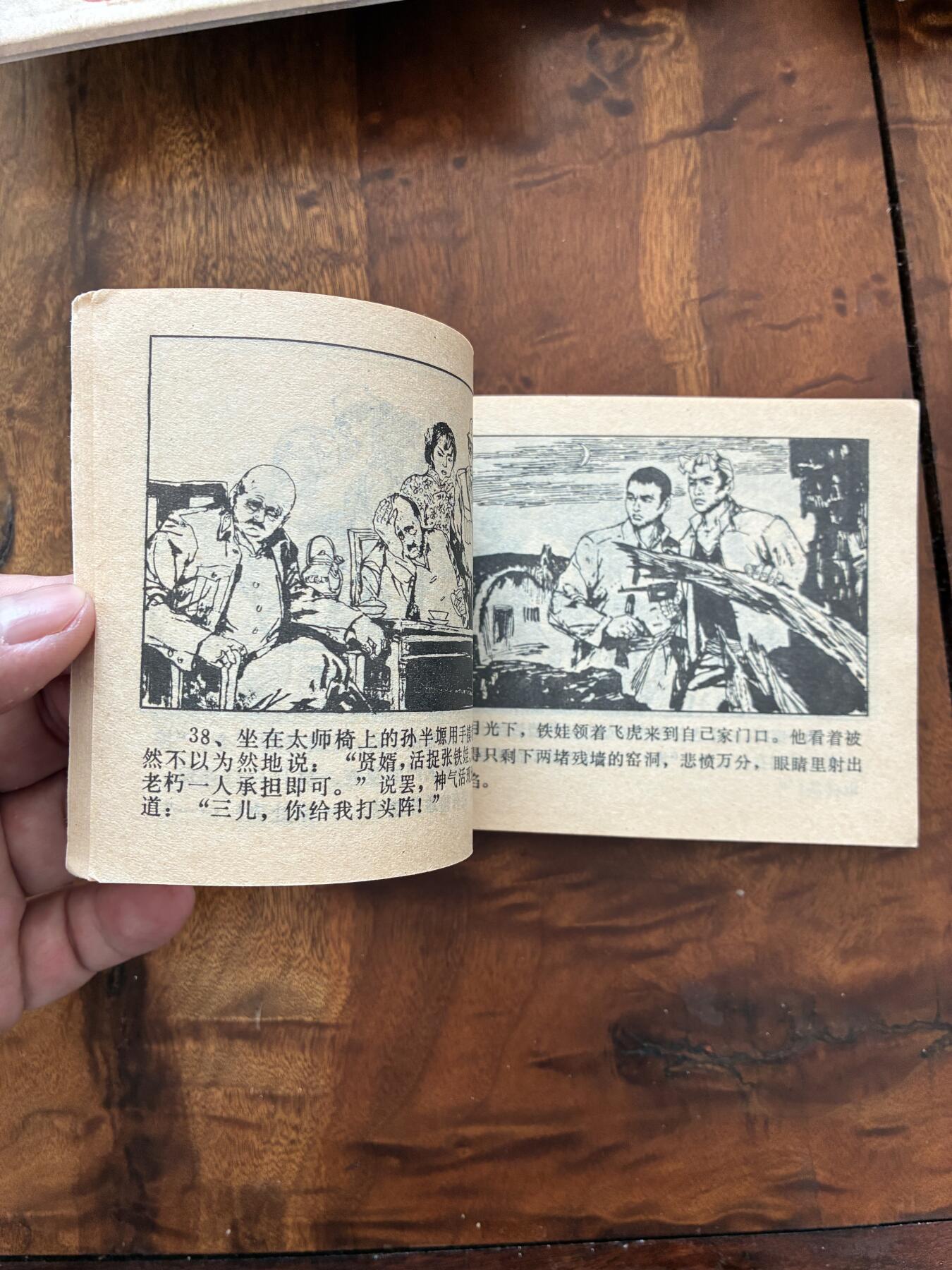 2026年2月22日连环画拍卖会