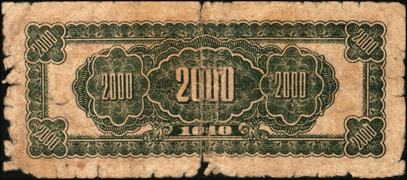 宜和2025年秋季拍卖 纸币 民国三十七年（1948年）华中银行纸币一组4枚，其中：①蓝色火车图壹仟圆，Pick#S3407；②棕色塔图壹仟圆，Pick#S3408；③长城吹号图贰仟圆，Pick#S3415；④绿色放鹤亭贰仟圆，Pick#S3413a；五至七品