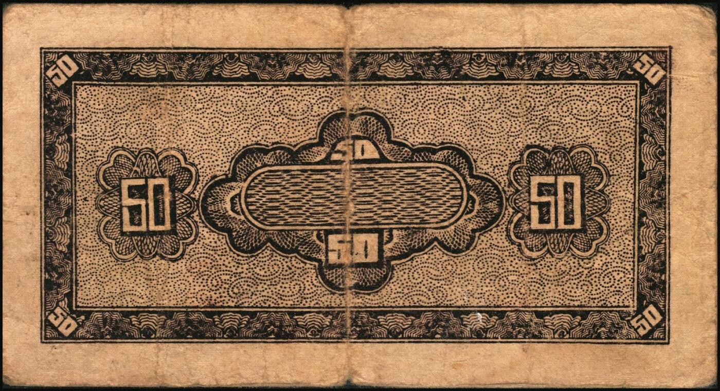 宜和2025年秋季拍卖 纸币 山东钱庄票一组5枚，其中：山东省第十一区流通券1940年壹角、贰角、贰角伍分各1枚；山东省第十五专员区田赋流通券1941年壹角、伍角各1枚；五至七品