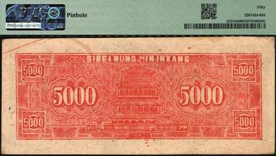 宜和2025年秋季拍卖 纸币 西北农民银行纸币一组2枚，其中：①民国三十六年（1947年）蓝色牧羊图伍仟圆，PMG 50/Pinhole；②民国三十七年（1948年）蓝色灌溉图壹万圆，正体号码券，PMG 30/Stains Lightened，Annotation