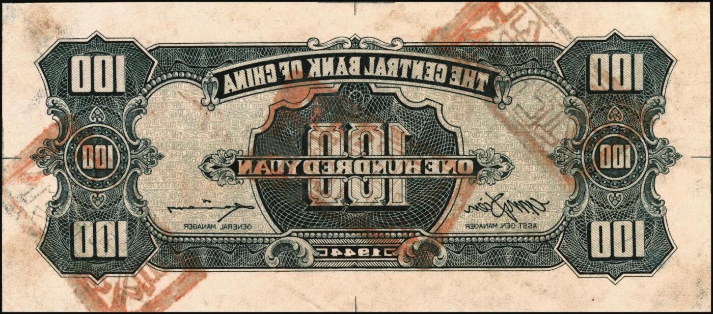 宜和2025年秋季拍卖 纸币 民国三十三年（1944年）中央银行灰蓝色“复兴关”壹百圆单面反版试印票，正背共2枚，中央信托局印制处，未正式发行之设计打样稿（颜色与流通票不同），亦未见图录记载；八五至九五品，敬请关注