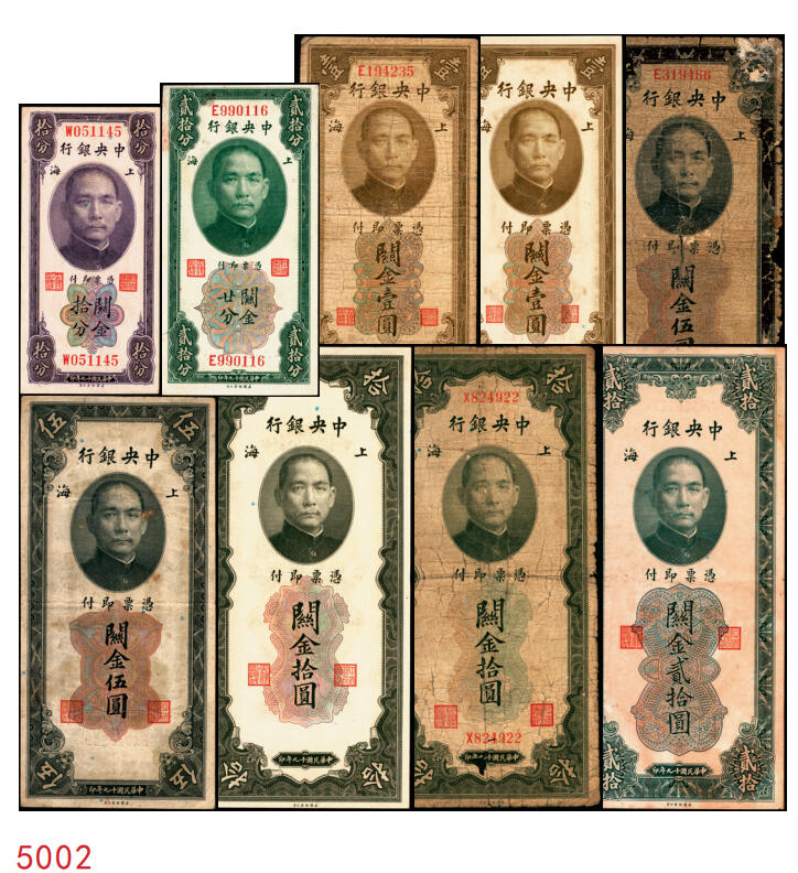 宜和2025年秋季拍卖 纸币 民国十九年（1930年）中央银行美钞版关金一组9枚，其中：李觉·黄秀峰签名，单字轨①拾分，Pick#323b；②廿分，Pick#324b；黑色签名，双面号单字轨③壹圆，少见，Pick#325b；④伍圆，少见，Pick#326b。李骏耀·田亦民原色签名，单面号双字轨⑤壹圆，Pick#325d；⑥伍圆，Pick#326d；⑦拾圆，Pick#327d；⑧拾圆，黑色签名，双面号单字轨，少见，Pick#32
