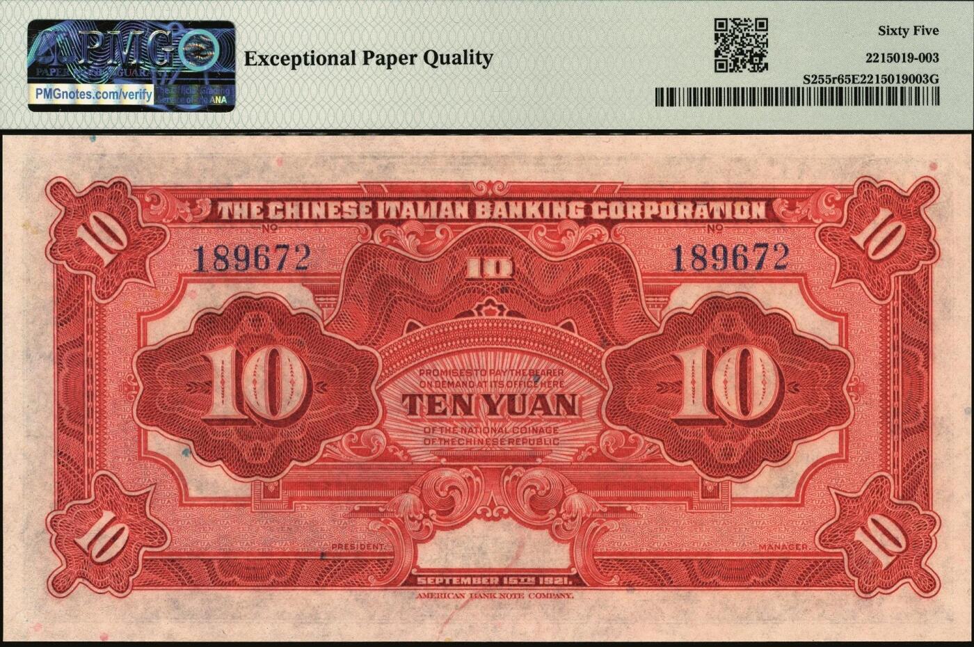 宜和2025年秋季拍卖 纸币 民国十年（1921年）震义银行美钞版纸币一组4枚：壹圆，PMG 66 EPQ；伍圆、拾圆、伍拾圆均为PMG 65 EPQ；未发行，主图为颐和园知春亭