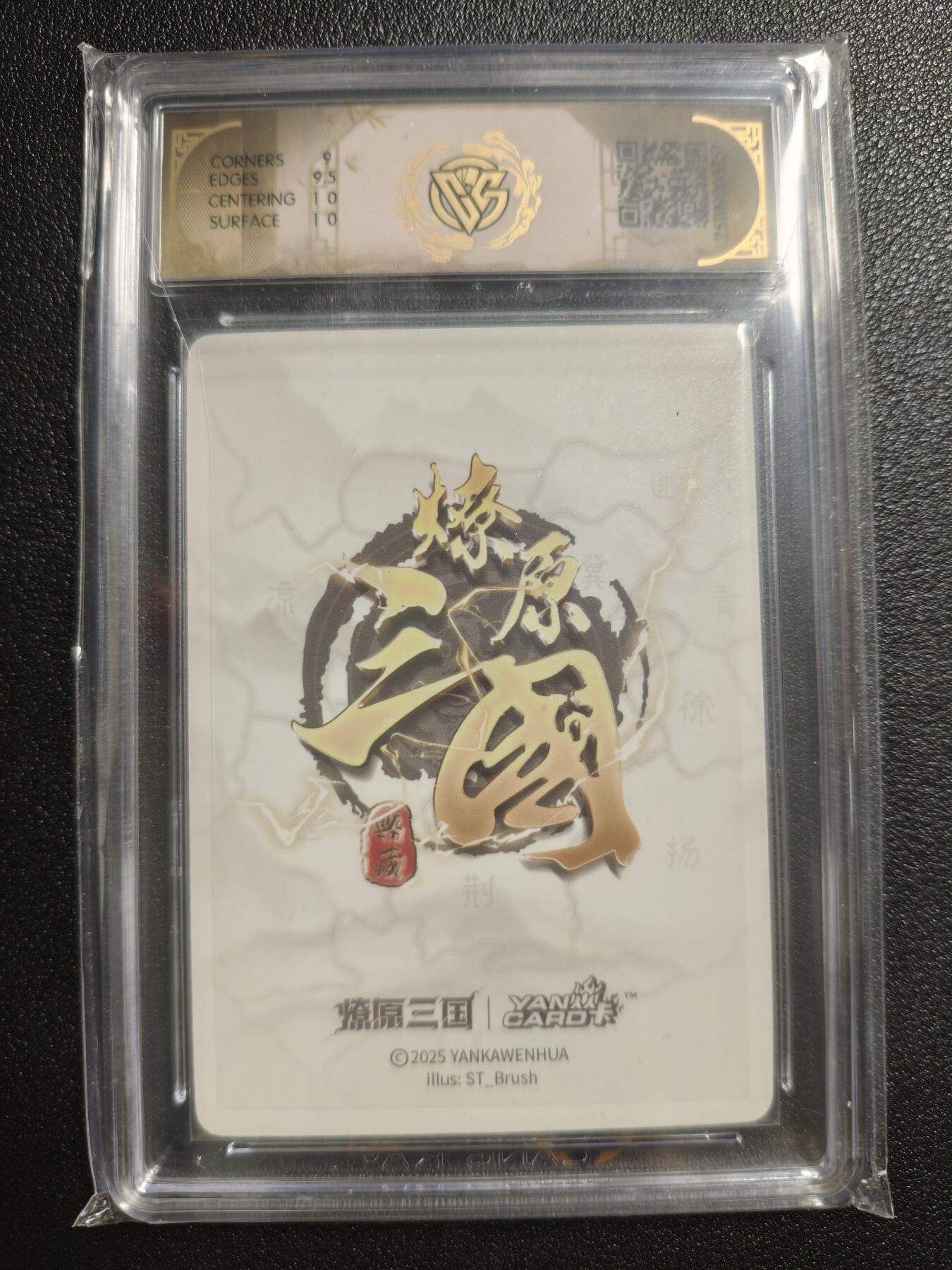 天玑星卡拍第161期《1.15周四截拍》持续收拍收评中 满赠卡需备注 焱卡文化 燎原三国 ST-Brush 大乔 折光 CCG9.5