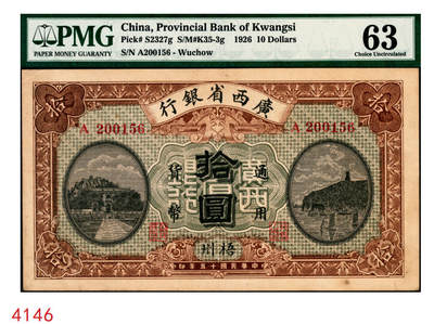 宜和2025年秋季拍卖 纸币 - 民国十五年（1926年）广西省银行拾圆，梧州地名，第二版，背面英文地名为固定印刷；PMG 63