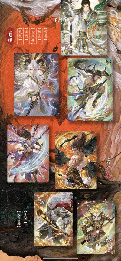 丫丫卡拍-场主生日🎂全场包邮（3月1日22：00截拍） 嗨卡文化-祸起朝歌 288编《梅山七怪》一套7张 编号随机