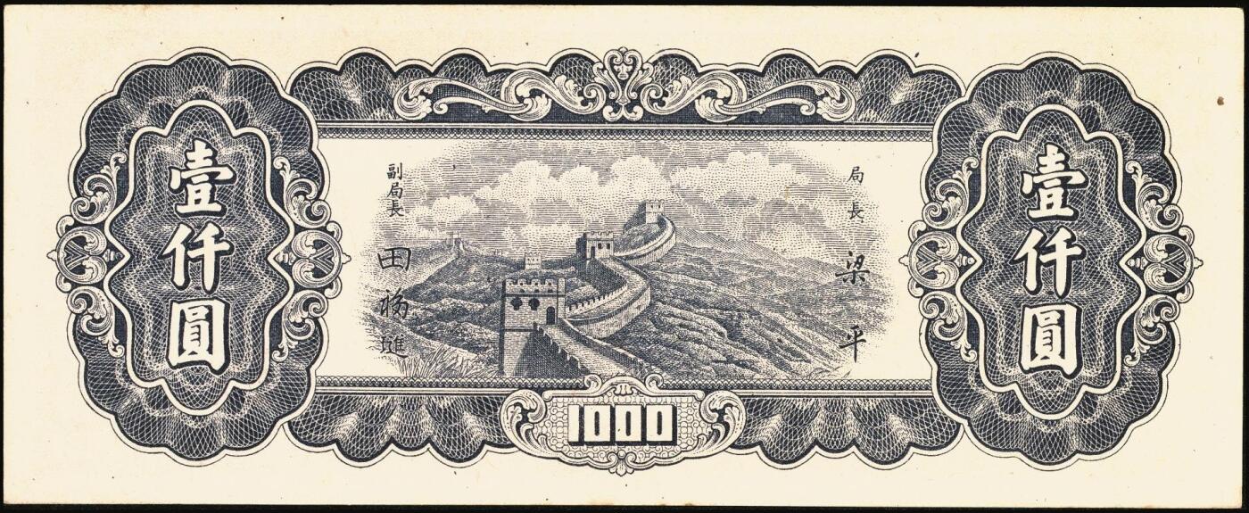 宜和2025年秋季拍卖 纸币 中央银行东北九省流通券一组8枚，其中：①民国三十四（1945年）上海厂壹佰圆2枚；②民国三十五年（1946年）上海厂伍百圆；民国三十六年（1947年）③北平厂伍百圆；④⑤⑥中央厂、中华书局壹仟圆各1枚；⑦⑧中央厂贰仟圆连号2枚；原票，九五至九八品