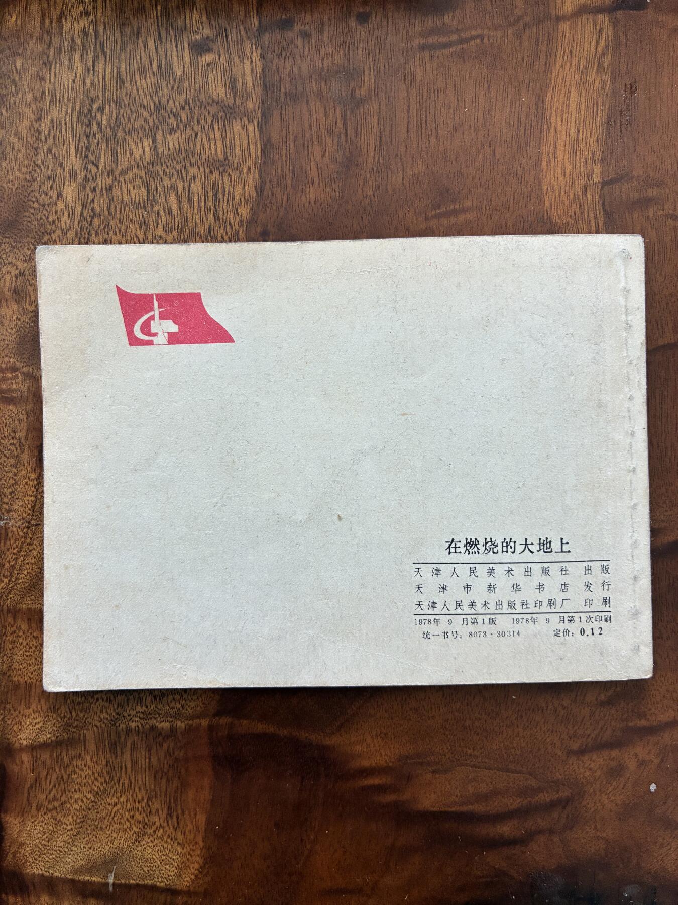 2026年2月22日连环画拍卖会