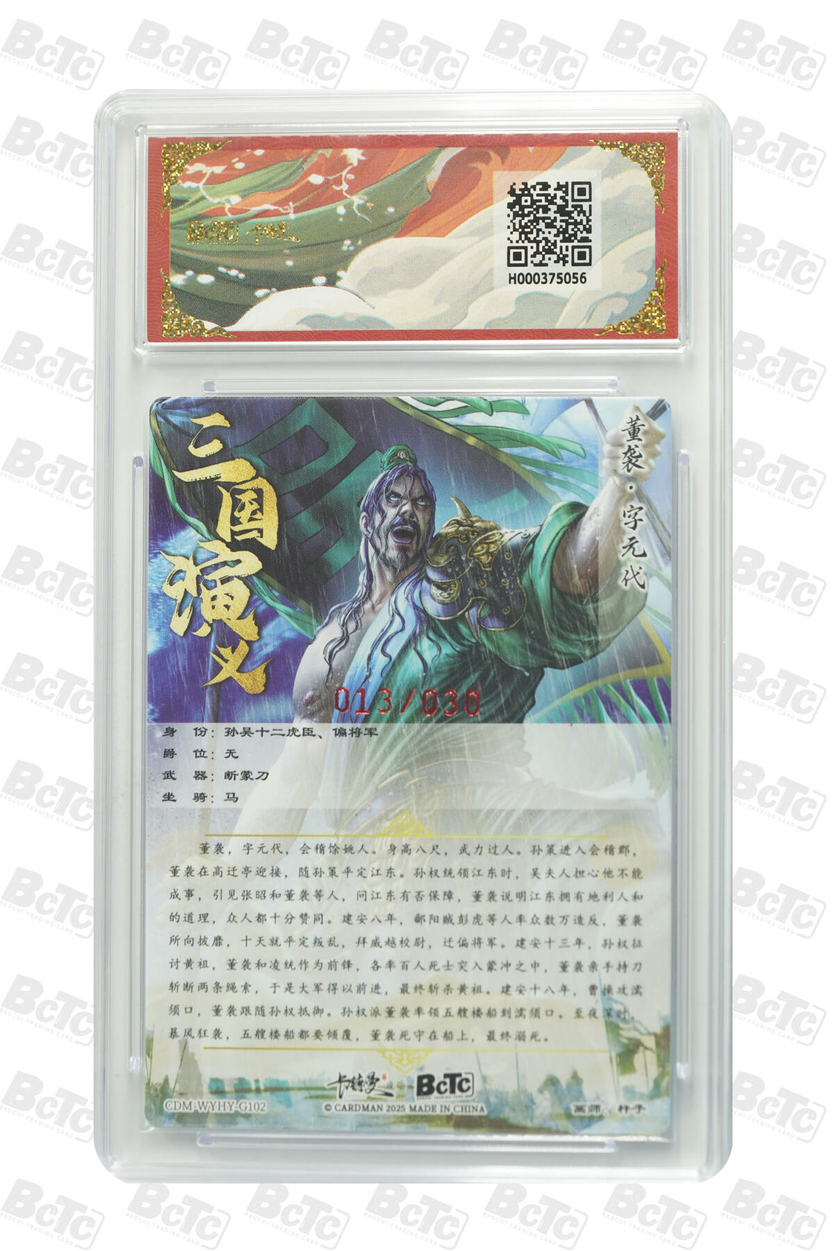 阳大大卡牌拍卖第94期（持续收拍品，周五晚上九点截拍，进群福利早知道） 【爆金亲签】卡德曼 武韵红颜 三国演义 杆子 董袭 亲签限编粗闪 013/030