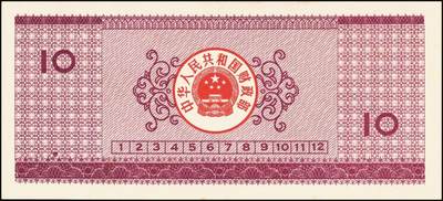 宜和2025年秋季拍卖 纸币 中华人民共和国有价证券一组17枚，其中，国库券：1984年伍圆、拾圆各1枚；1985年伍圆；1986年伍圆4枚；1987年伍圆；1988年伍圆；1989年拾圆；1990年伍圆1枚、拾圆2枚、贰拾圆3枚；保值公债：1989年贰拾圆；原票，八五品至全新