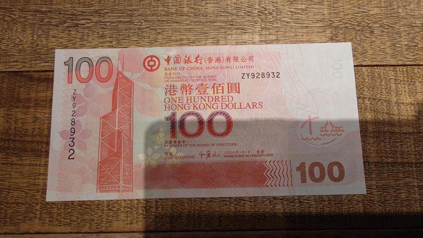 【新年八拍】世界钱币～微拍第229期暨2026年第8期  剩余少量港币（补号）成本价起拍 都是卖剩的清仓不留，全新绝品机会难得 2009年香港中国银行100元 补号ZY 全新绝品无47尾号932