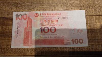 【新年八拍】世界钱币～微拍第229期暨2026年第8期  剩余少量港币（补号）成本价起拍 都是卖剩的清仓不留，全新绝品机会难得 - 2009年香港中国银行100元 补号ZY 全新绝品无47尾号932