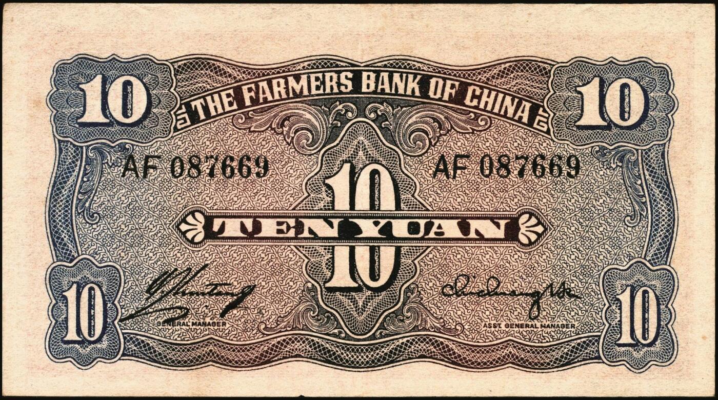 宜和2025年秋季拍卖 纸币 中国农民银行纸币一组7枚，其中：民国二十四年（1935年）德纳罗版①②壹圆、伍圆，叶琢堂·陈淮钟签名，Pick#457a/Pick#458a；③拾圆，顾翊群·徐继庄签名，Pick#459a；④民国二十九年（1940年）大业版拾圆，Pick#464；⑤民国三十年（1941年）德纳罗版壹圆，双字轨，Pick#474；⑥⑦美钞版壹佰圆，海宁紫薇桥图，无地名、重庆地名各1枚，Pick#477；六五至九品