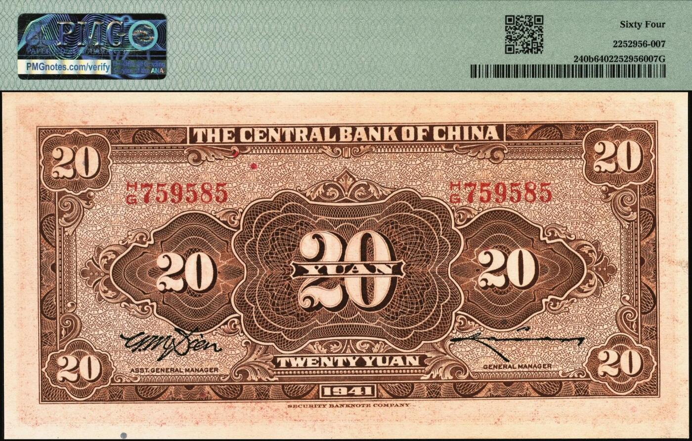 宜和2025年秋季拍卖 纸币 民国纸币一组4枚，其中：中央银行①1939年美商永宁版壹分，长厂名版，前后字轨，PMG 64 EPQ；②1940年中华版孙像壹角，单字轨，PMG 64 EPQ；③1941年保安版贰拾圆，红号码职章，李骏耀·田亦民黑色大签名，PMG 64；中国农民银行④1941年德纳罗版伍圆，背清北陵隆恩殿图，双字轨中号码券，CMG 68 EPQ