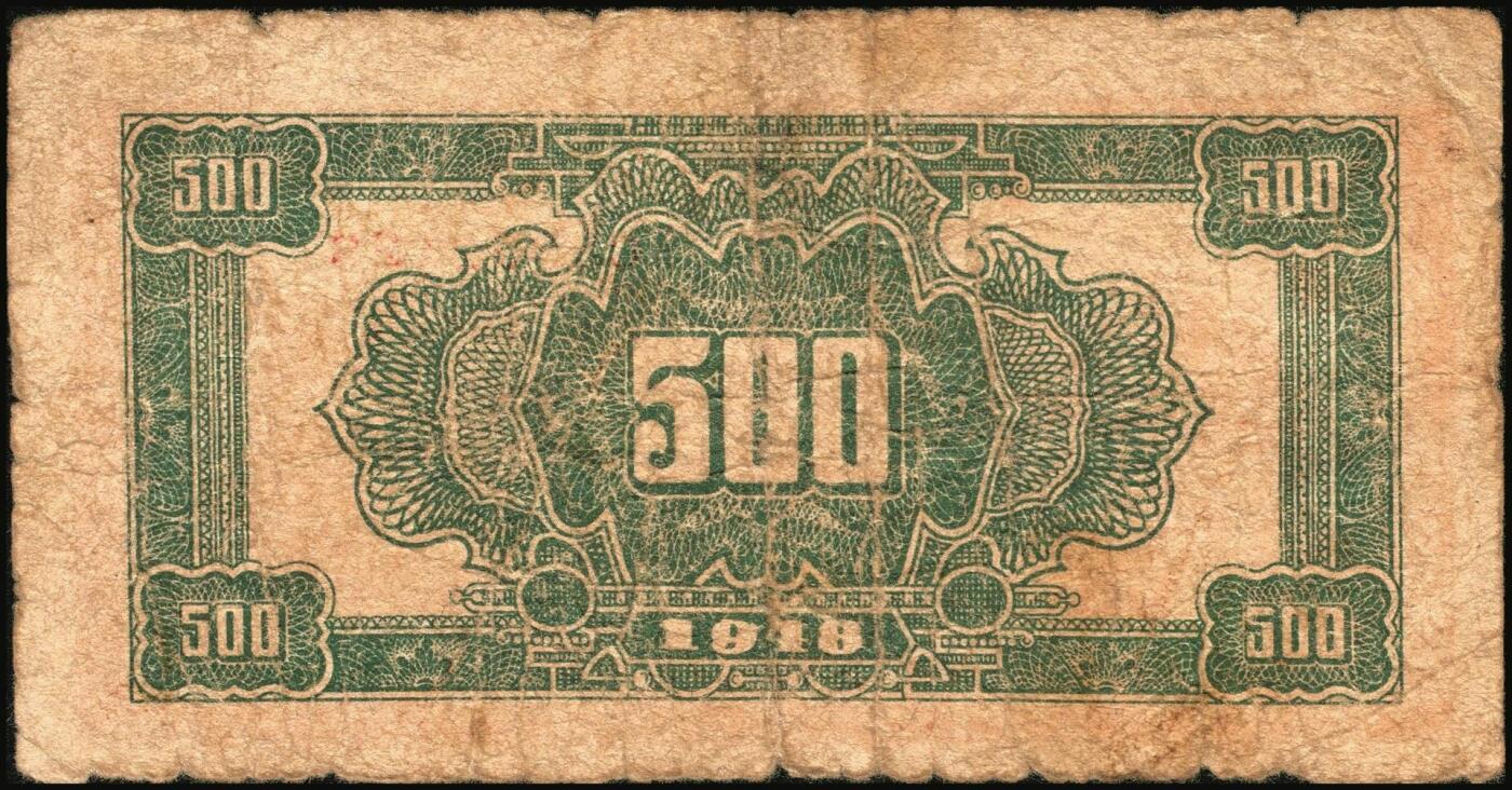 宜和2025年秋季拍卖 纸币 民国三十七年（1948年）北海银行纸币一组5枚，其中：蓝色泰山顶伍百圆1枚，Pick#S3622D；棕色泰山顶伍百圆2枚，山东地名，Pick#S3622A；棕色牧牛图伍佰圆2枚，山东地名，Pick#S3622；原票，五至九品