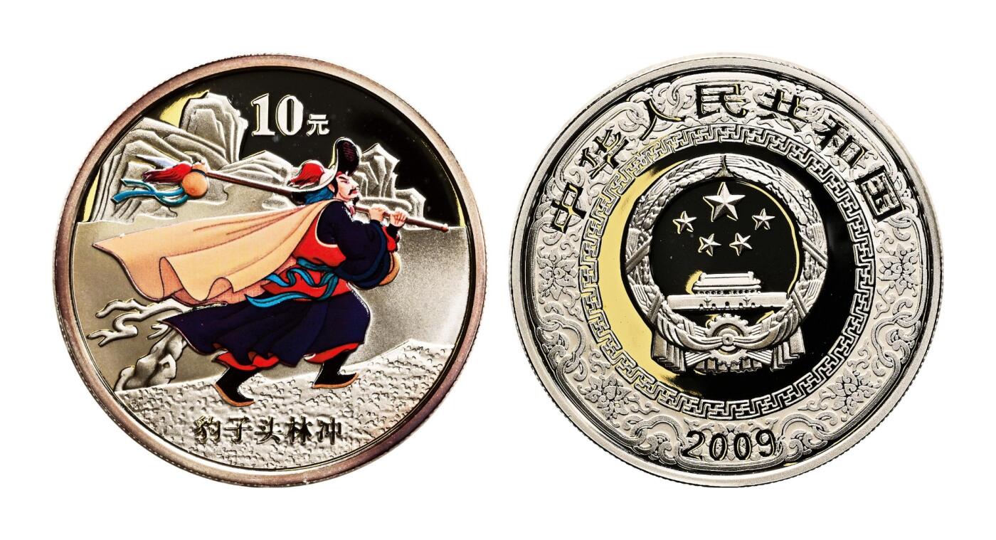 宜和2025年秋季拍卖 古钱/金银锭/机制币 2009年中国古典文学名著《水浒传》第（1）组精制彩金银币三枚一套（含1/3盎司金、2*1盎司银），原盒、原包装、带证书、完全未使用，发行量分别为3万枚、6万枚、6万枚