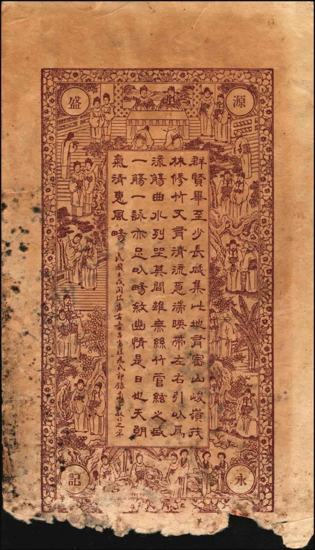 宜和2025年秋季拍卖 纸币 山东莱阳钱庄票一组6枚，其中：德和泰大钱壹仟文；友桂轩市钱壹吊；益盛号大钱壹吊；洪源号1925年市钱壹吊；源盛永市钱壹吊2枚；五至八品