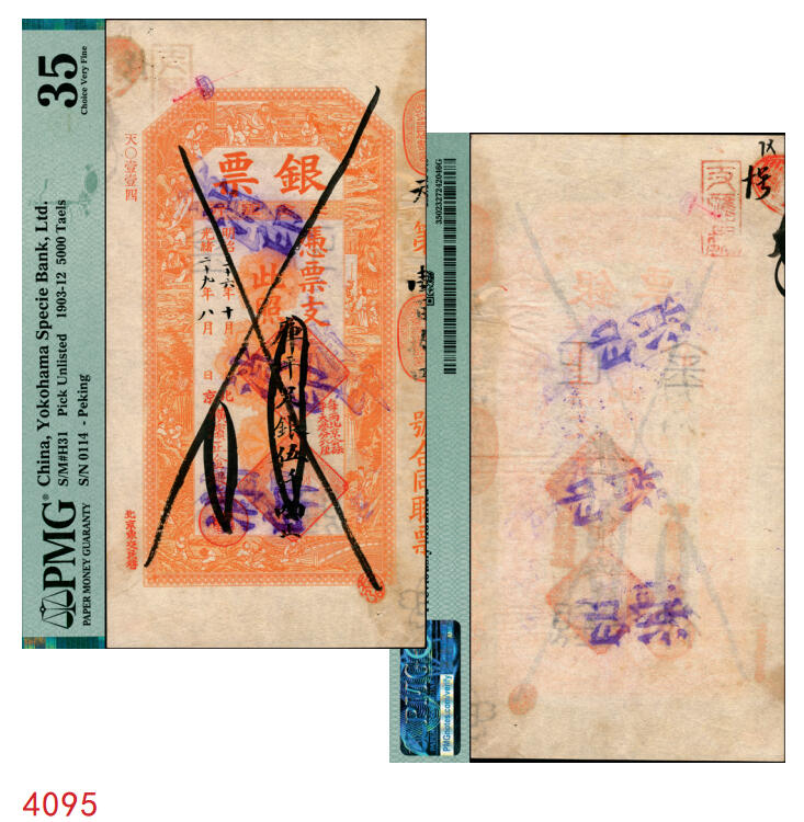 宜和2025年秋季拍卖 纸币 光绪二十九年（1903年）北京横滨正金银行“银票”库平足银伍仟两，百子戏春图，票内有“正金银行”行名水印，有背书；所见多为京平足银或京平松江银，“库平”版及超大面额尤为难得，中国洋商客钞之经典，可遇而不可求，PMG 35/Cancelled Previously Mounted