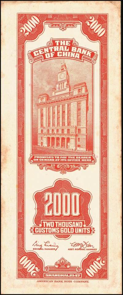 宜和2025年秋季拍卖 纸币 民国三十六年（1947年）中央银行关金美钞版贰仟圆一组11枚，Pick#340，梁平·田亦民签名，有前单字轨、前双字轨、前后字轨、前双后单字轨；七品至全新