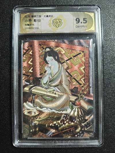 天玑星卡拍第161期《1.15周四截拍》持续收拍收评中 满赠卡需备注 - 焱卡文化 燎原三国 彫仙 小乔 浮雕折光 CCG9.5