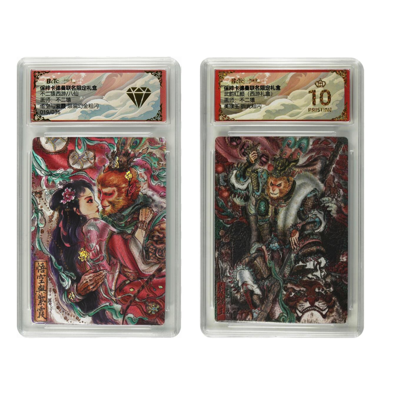 白泽拍卖卡牌手绘专场第31期（岁寒知松柏 春意已可期） 2025 卡德曼 联名限定礼盒 2张 悟空与紫霞019/036 粗闪 保粹评级 2张爆金10 特标