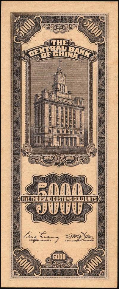 宜和2025年秋季拍卖 纸币 民国三十七年（1948年）中央银行关金中央版伍仟圆一组18枚连号，Pick#361，前双后单字轨；原票，九八品至全新