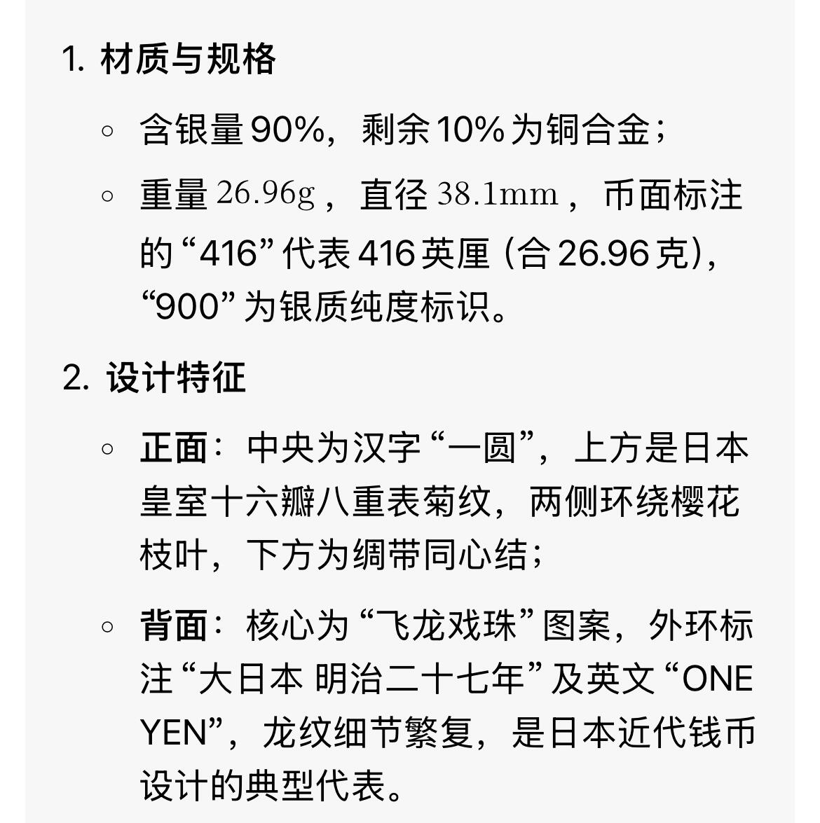 回流0119 明治27年（1894年）一圆龙洋银币 26.85克90%银 包真 如假包退