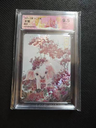 满200包邮！！龙虎卡牌-七二场（满200元包邮，无佣金，每周六结拍，欢迎送拍） - 彩闪评级卡 万享 十二生肖亥猪 9.5分