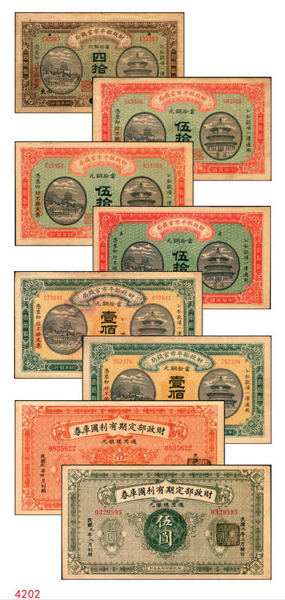 宜和2025年秋季拍卖 纸币 - 财政部铜元票、国库券一组8枚，细分：民国四年（1915年）财政部平市官钱局铜元票①四拾枚，上A字轨，河南改山东地名，背盖“济南平市官钱局发行章”，Pick#601j；②③伍拾枚，山东地名2枚，其中1枚背盖“济南平市官钱局发行章”；④伍拾枚，无地名半成品券，Pick#602；⑤⑥壹佰枚，山东地名2枚，其中1枚背盖“济南平市官钱局发行章”，Pick#603h；财政部定期有利国库券⑦民国八年十月发行（1
