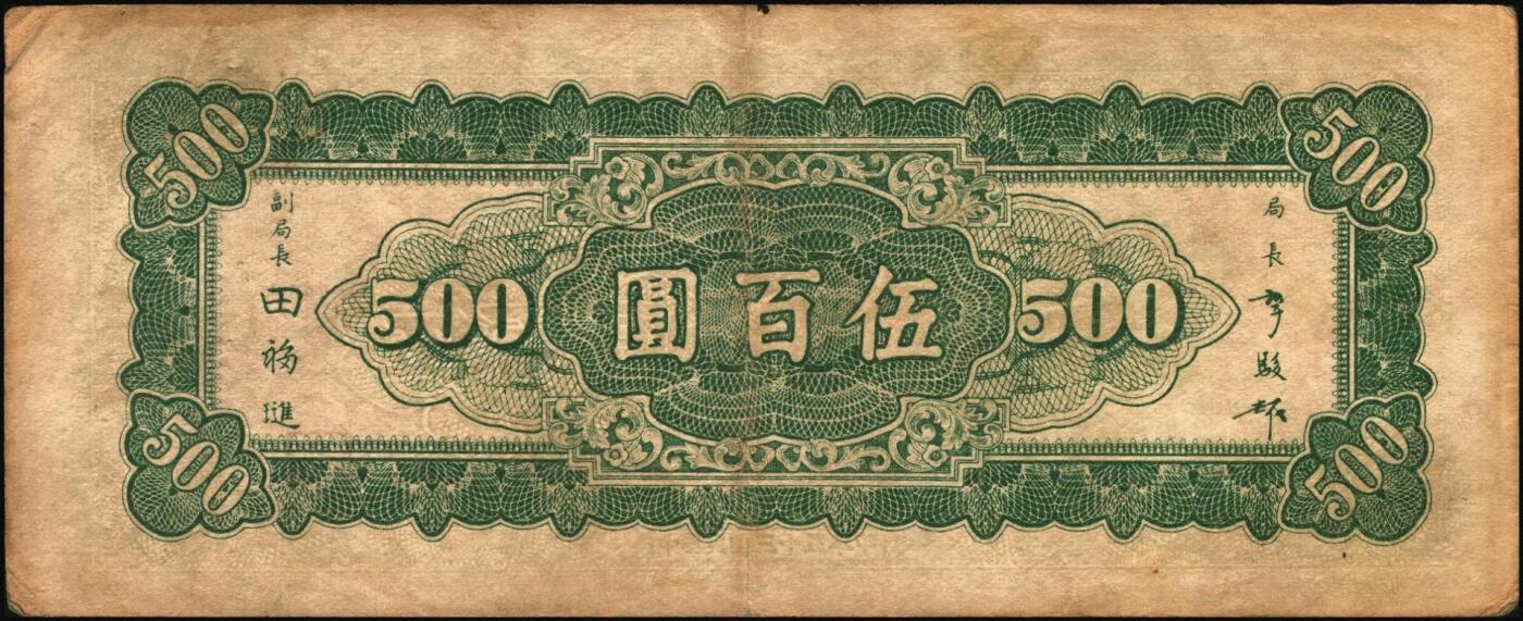 宜和2025年秋季拍卖 纸币