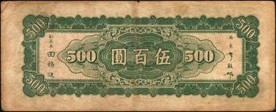 宜和2025年秋季拍卖 纸币 中央银行东北九省流通券一组14枚，其中：1945年上海厂拾圆、壹佰圆；1946年上海厂伍百圆3枚；1947年上海厂伍百圆，中央厂壹仟圆，中华版壹仟圆；1948年中央厂贰仟圆，伍仟圆2枚，壹万圆3枚，整体八品至全新，敬请预览