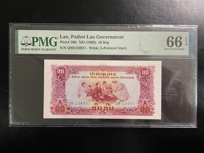 老挝 1968年10kip 五星水印 pmg66 亚军分 五星水印评级量比寺庙水印少且难上分 - 老挝 1968年10kip 五星水印 pmg66 亚军分 五星水印评级量比寺庙水印少且难上分