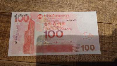 【新年八拍】世界钱币～微拍第229期暨2026年第8期  剩余少量港币（补号）成本价起拍 都是卖剩的清仓不留，全新绝品机会难得 - 2009年香港中国银行100元 补号ZY 全新绝品无47尾号935