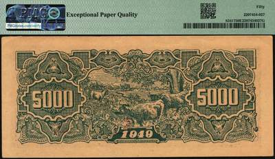 宜和2025年秋季拍卖 纸币 民国三十八年（1949年）华中银行码头图伍仟圆，号码无4、7；PMG 50 EPQ