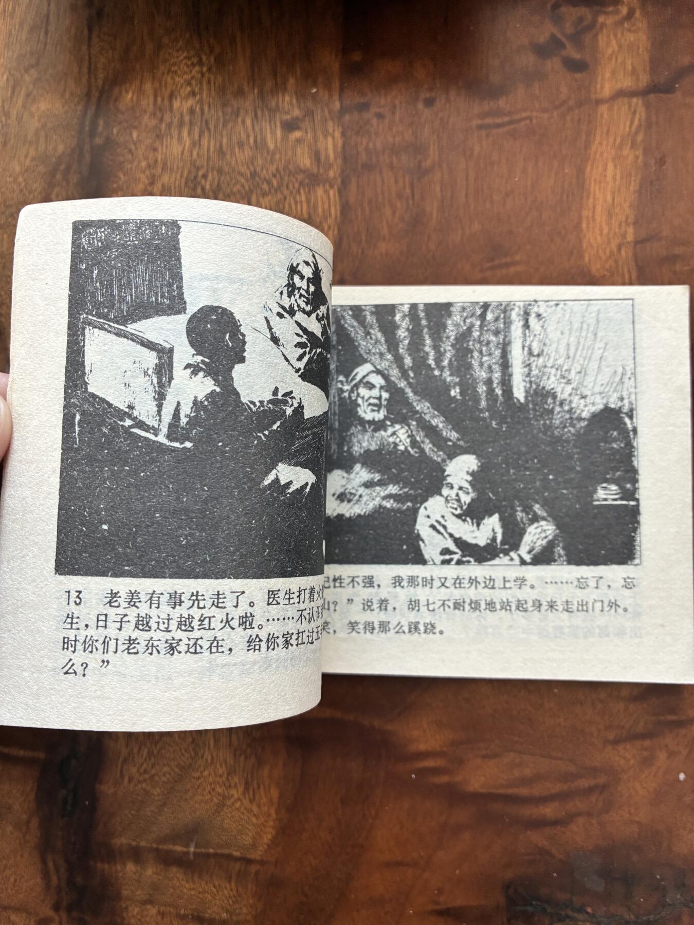 2026年2月22日连环画拍卖会