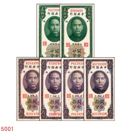 宜和2025年秋季拍卖 纸币 - 民国十九年（1930年）中央银行关金美钞版一组6枚，其中：拾分，李觉·林天吉签名1枚，李觉·黄秀峰签名3枚，Pick#323；廿分，李觉·黄秀峰签名2枚，Pick#324；原票，九五品至全新