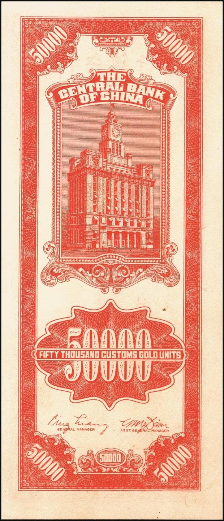 宜和2025年秋季拍卖 纸币 民国三十七年（1948年）中央银行关金中央版桔色伍万圆一组3枚，Pick#371；原票，七至九五品