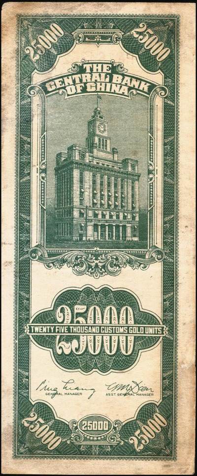 宜和2025年秋季拍卖 纸币 民国纸币一组4枚，其中：①1922年财政部短期有利兑换券棕色壹圆，北京地名，Pick#638；②1945年中央银行华南版壹仟圆背面样张，Pick#298；③1948年中央银行关金中央版贰万伍仟圆，大号码券，Pick#366；④1949年重庆中央银行银元辅币券壹分，单字轨，Pick#428；原票，八至八五品