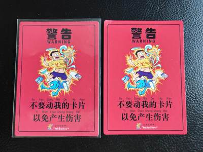 阳大大卡牌拍卖第103期（持续收拍品，周五晚上九点截拍，进群福利早知道） 卡道 警告卡2张