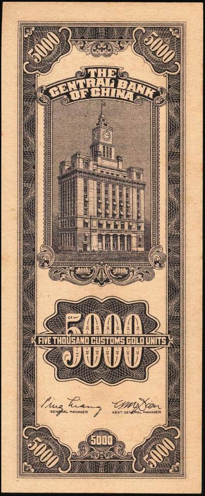 宜和2025年秋季拍卖 纸币 民国三十七年（1948年）中央银行关金中央版伍仟圆一组18枚连号，Pick#361，前双后单字轨；原票，九八品至全新