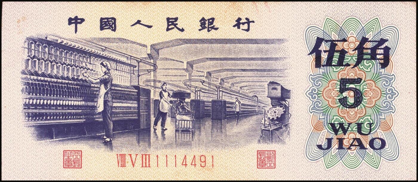 宜和2025年秋季拍卖 纸币 1972年第三版人民币“纺织女工”伍角一组19枚，平版无水印，Pick#880c，分段相连；原票，九品至全新