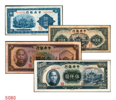 宜和2025年秋季拍卖 纸币 - 中央银行纸币一组4枚，复兴关“抗战建国”牌坊图，其中：信托版①1941年蓝色拾圆，李觉·田亦民签名，圆体号码券，Pick#238b；②1944年绿色壹百圆，Pick#258；③1944年壹仟圆，Pick#268a；④1945年中央版伍仟圆，Pick#305；原票，七至九品