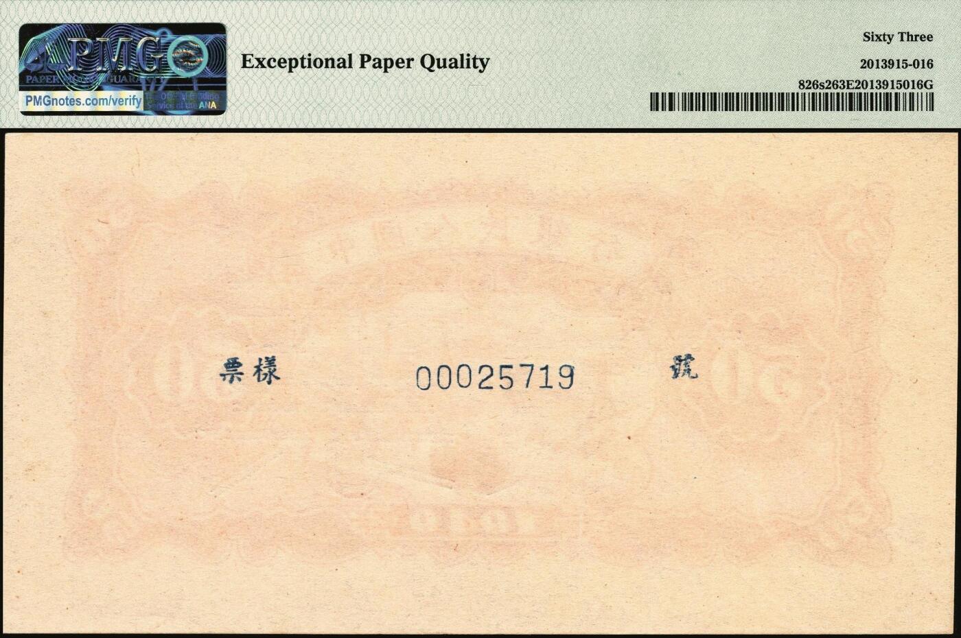 宜和2025年秋季拍卖 纸币 1949年第一版人民币“蓝火车大桥”伍拾圆单面票样，正背共2枚，第三印刷局（山东济南）印制；PMG 64 EPQ/PMG 63 EPQ，均为带EPQ评级的亚军分