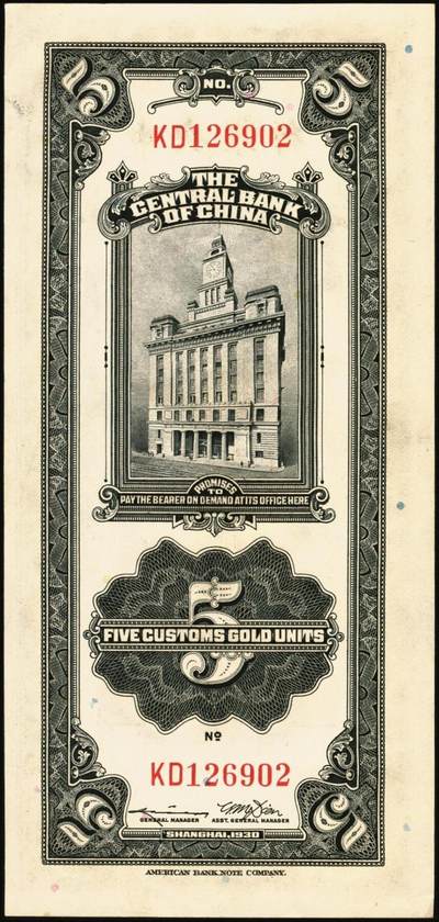 宜和2025年秋季拍卖 纸币 民国十九年（1930年）中央银行美钞版关金一组8枚，均为李骏耀·田亦民原色签名，单面号双字轨，其中：壹圆1枚，Pick#325d；伍圆4枚，Pick#326d；拾圆3枚，Pick#327d；原票，九五品至全新