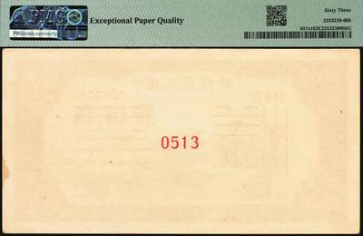 宜和2025年秋季拍卖 纸币 1951年第一版人民币维文版“瞻德城”伍佰圆票样，正背共2枚，北京印钞厂印制；正面为PMG 63 EPQ，背面为PMG 58 EPQ，均为带EPQ评级亚军分，瞻德城票样为一版币各品种票样中名列第一的珍罕品种，弥足珍贵，值得终身收藏