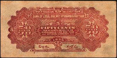 宜和2025年秋季拍卖 纸币 晋绥地方铁路银号纸币一组3枚，其中：①民国廿三年（1934年）壹圆，太原地名；民国二十五年（1936年）②伍角；③伍圆，山西地名；该银号为阎锡山官办山西四行号“省铁垦盐”之一；七五至八五品