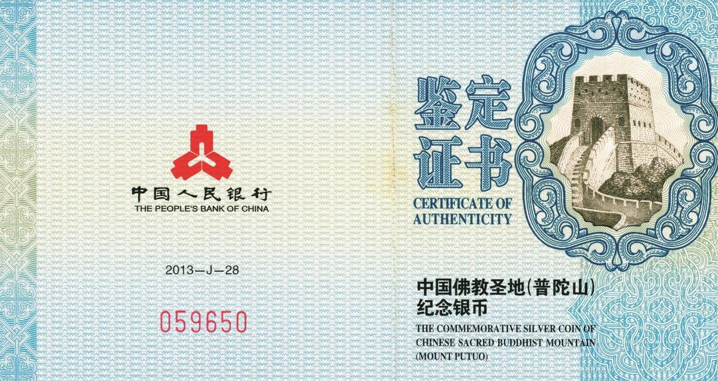 宜和2025年秋季拍卖 古钱/金银锭/机制币 2013年中国佛教圣地“普陀山”精制金银币二枚一套（含1/4金、2盎司银各一枚），原盒、原包装、带证书，完全未使用，其中金币发行量6万枚、银币发行量10万枚