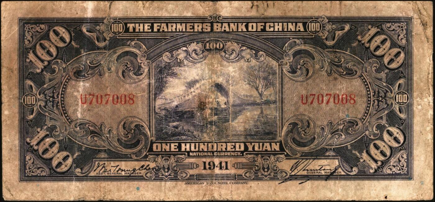 宜和2025年秋季拍卖 纸币 中国农民银行纸币一组7枚，其中：民国二十四年（1935年）德纳罗版①②壹圆、伍圆，叶琢堂·陈淮钟签名，Pick#457a/Pick#458a；③拾圆，顾翊群·徐继庄签名，Pick#459a；④民国二十九年（1940年）大业版拾圆，Pick#464；⑤民国三十年（1941年）德纳罗版壹圆，双字轨，Pick#474；⑥⑦美钞版壹佰圆，海宁紫薇桥图，无地名、重庆地名各1枚，Pick#477；六五至九品