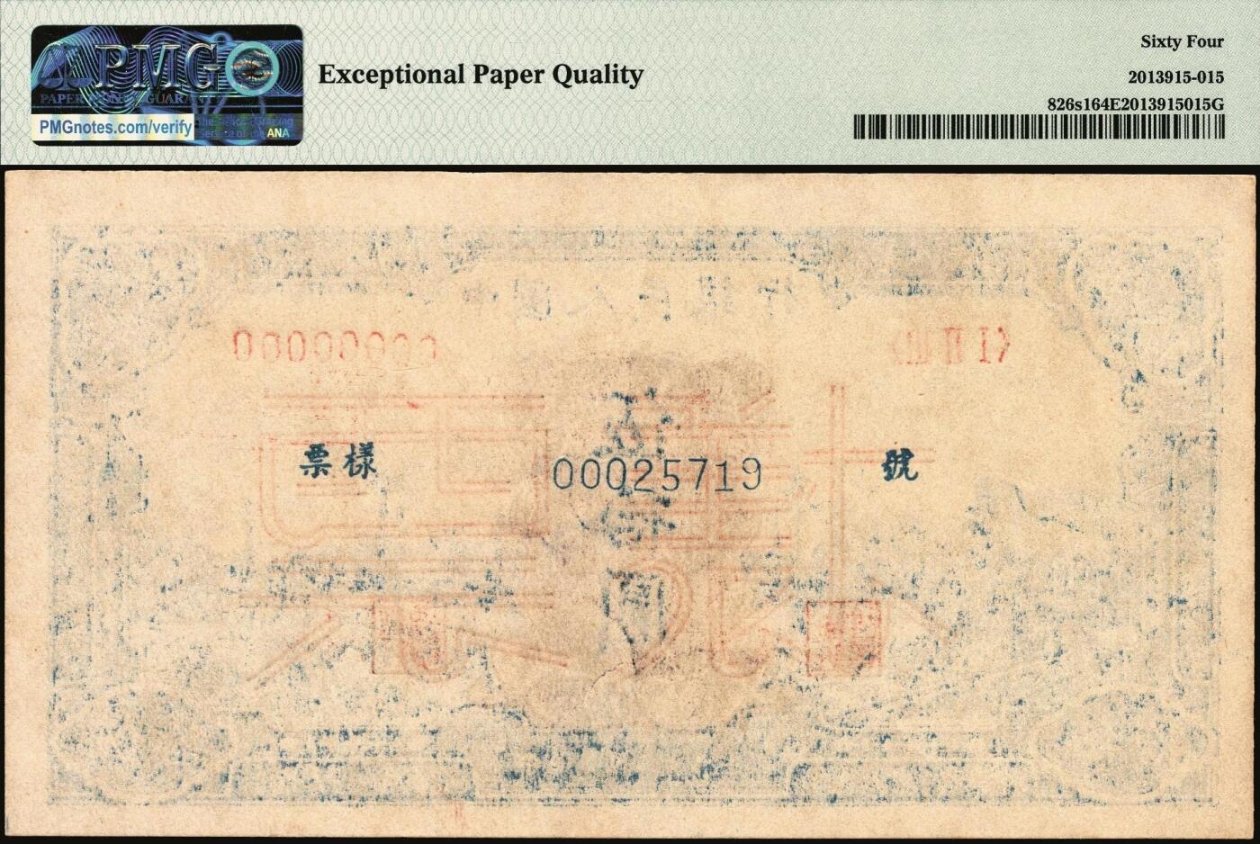 宜和2025年秋季拍卖 纸币 1949年第一版人民币“蓝火车大桥”伍拾圆单面票样，正背共2枚，第三印刷局（山东济南）印制；PMG 64 EPQ/PMG 63 EPQ，均为带EPQ评级的亚军分